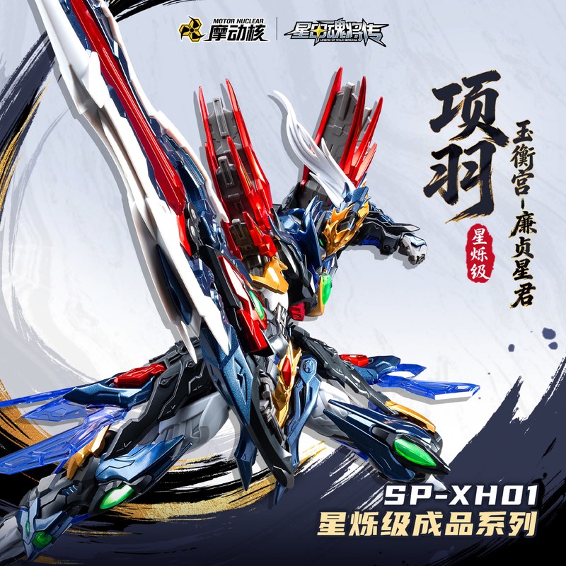 모터 뉴클리어 레전드 오브 스타 제너럴 샹유 메카 모델 - Model Kit Eighty Six 리뷰 및 가격
